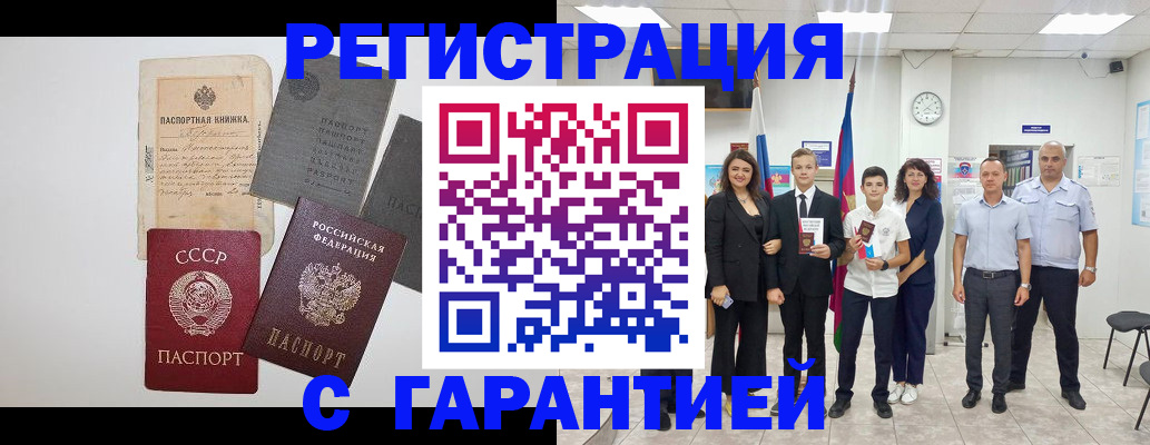 прописка законно в Ростове