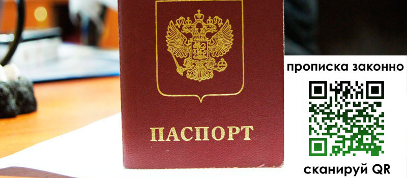 прописка в Ростове регистрация в Ростове